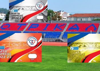 Οικονομική επιτροπή – “Όλοι από ένα εισιτήριο διαρκείας για τον ΑΟΤ”