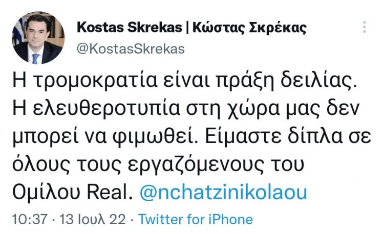 Δήλωση του Υπουργού Περιβάλλοντος και Ενέργειας, Κώστα Σκρέκα, για την εμπρηστική επίθεση στις εγκαταστάσεις του Real Group