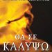 Βάιος Κουκκόνης- Θα σε καλύψω