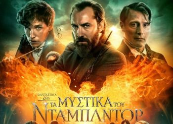 Εντυπωσιακή παιδική ταινία στον Θερινό Δημοτικό Κινηματογράφο Τρικάλων