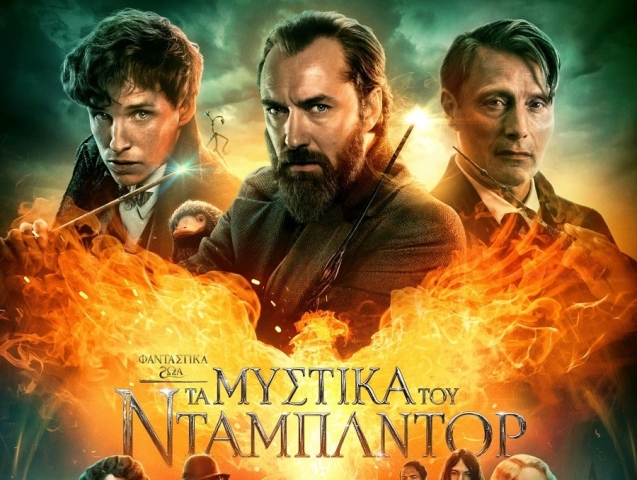 Εντυπωσιακή παιδική ταινία στον Θερινό Δημοτικό Κινηματογράφο Τρικάλων