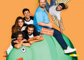 Αριστοφάνης «ΕΙΡΗΝΗ» – Μία παράσταση για παιδιά και για εφήβους