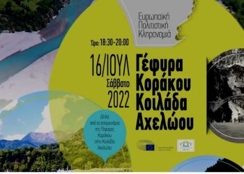 Nα στηριχθεί η ανεκτίμητη πολιτιστική κληρονομιά της Κοιλάδας Αχελώου