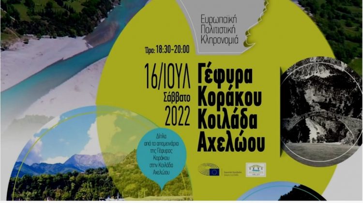 Nα στηριχθεί η ανεκτίμητη πολιτιστική κληρονομιά της Κοιλάδας Αχελώου