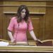 Η τοποθέτηση στη βουλή της Παπακώστα με αναφορά στο δάσος του Περτουλίου
