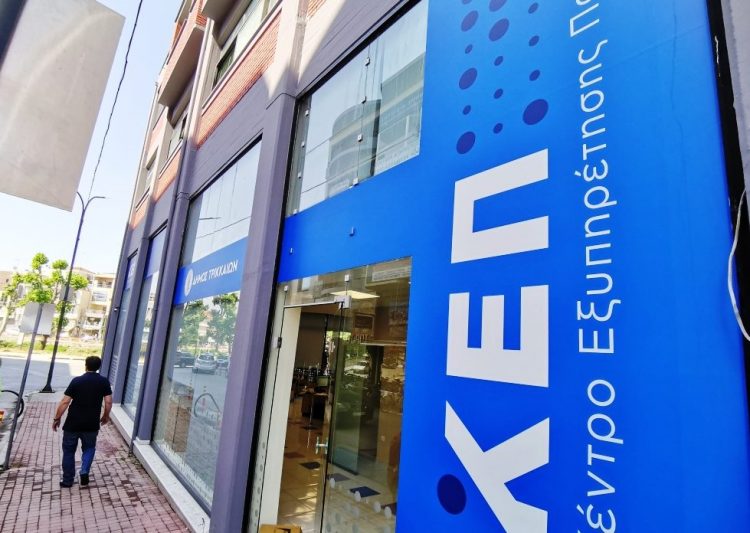Κλειστά ΚΕΠ το Σάββατο 13 Αυγούστου στον Δ. Τρικκαίων