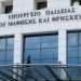 Μόνιμοι διορισμοί 8.487 εκπαιδευτικών: Όλα τα ονόματα