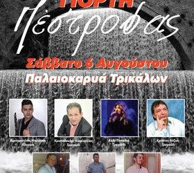 Γιορτή πέστροφας στην Παλαιοκαρυά