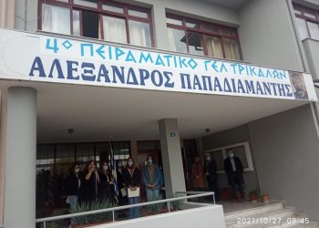 Ο Αγιασμός στο 4ο Πειραματικό ΓΕλ Τρικάλων