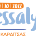 Πρόσκληση επιμελητηρίου Τρικάλων στην Thessaly Expo 22