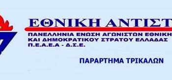 Κάλεσμα σε παράσταση διαμαρτυρίας στο Δημαρχείο Τρικάλων