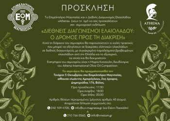 Εκπαιδευτικό σεμινάριο για το ελαιόλαδο