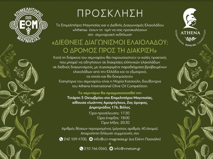 Εκπαιδευτικό σεμινάριο για το ελαιόλαδο