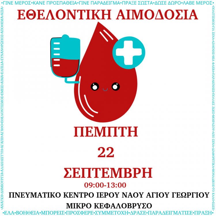 Εθελοντική αιμοδοσία στο Μικρό Κεφαλόβρυσο