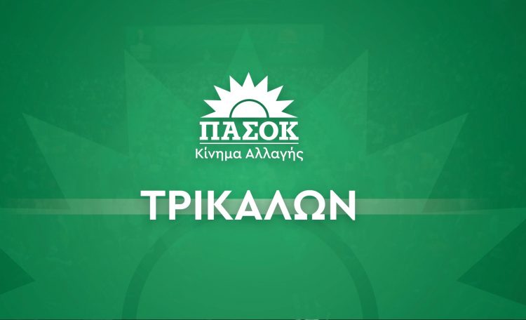 ΠΑΣΟΚ – Κίνημα Αλλαγής/48 χρόνια μετά την ιδρυτική διακήρυξη της 3ης Σεπτέμβρη