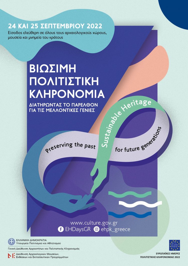 Ευρωπαϊκές Ημέρες Πολιτιστικής Κληρονομιάς 2022