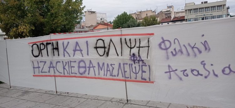 21 Σεπτέμβρη 2018-Ο/Η Ζακ/Zackie δολοφονήθηκε…