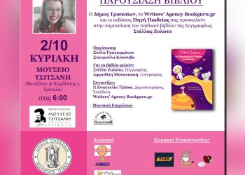 Παρουσίαση παραμυθιού «Οι περιπέτειες του Τασούλη στο διάστημα»