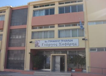 Ο Αγιασμός του  4ου γυμνασίου Τρικάλων