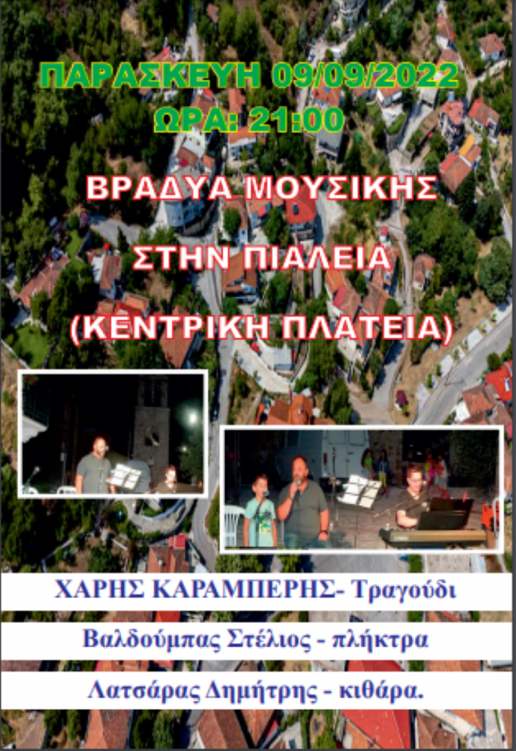 Moυσική βραδιά στην Πιαλεία