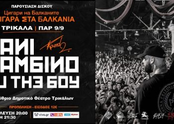 Dani Gambino και DJ The Boy στα Τρίκαλα