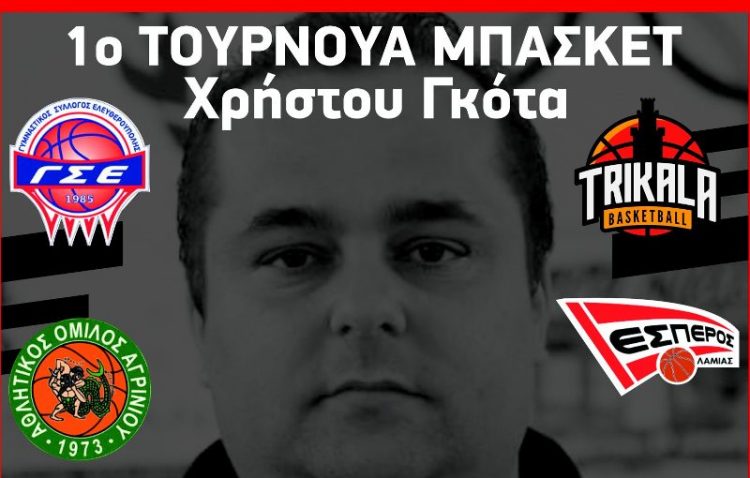 Διήμερο τουρνουά μπάσκετ στη μνήμη του προπονητή Χρήστου Γκότα
