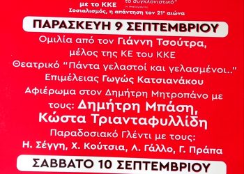Η Δημοτική αρχή ας βουλώσει καμία γούρνα και ας αφήσει τις αφίσες της ΚΝΕ