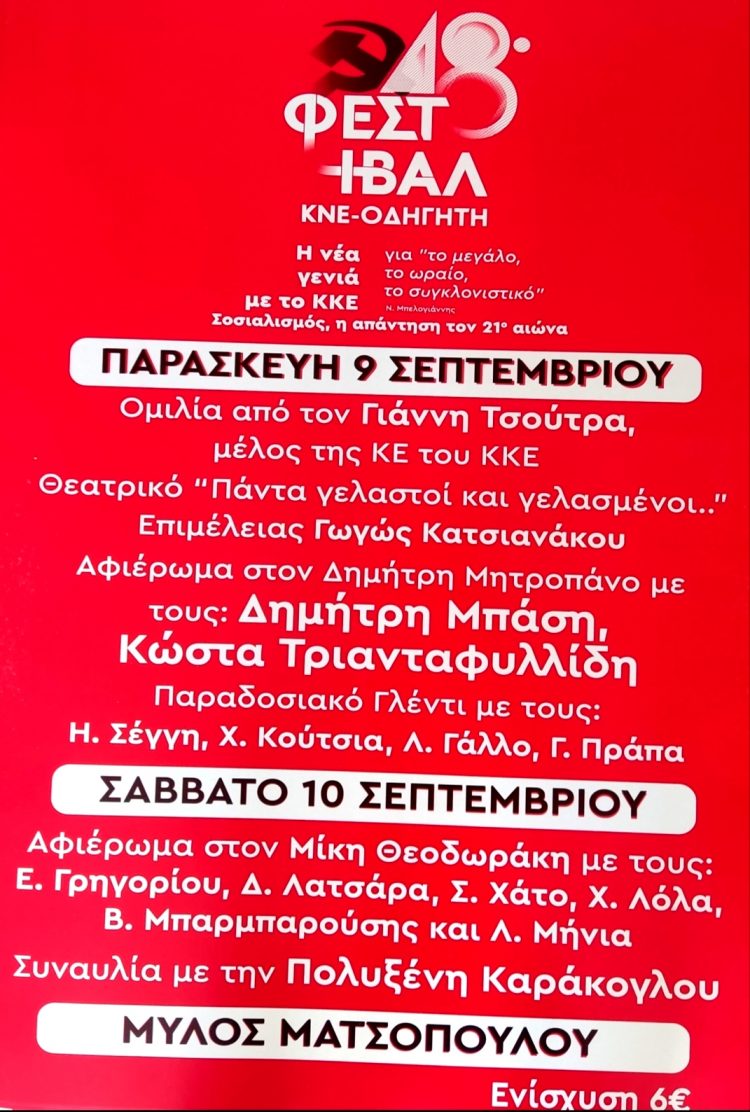 Η Δημοτική αρχή ας βουλώσει καμία γούρνα και ας αφήσει τις αφίσες της ΚΝΕ