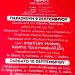Η Δημοτική αρχή ας βουλώσει καμία γούρνα και ας αφήσει τις αφίσες της ΚΝΕ