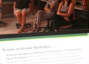Δράση για εκπαιδευτικούς από το Κέντρο Πρόληψης Τρικάλων στην Καλαμπάκα