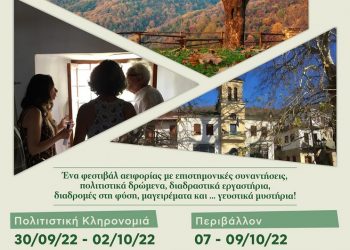 Εκδηλώσεις «OpenVillage -Ανοιχτό Χωριό» στον Άγιο Λαυρέντιο Πηλίου