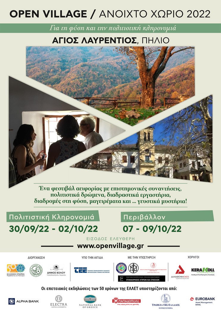 Εκδηλώσεις «OpenVillage -Ανοιχτό Χωριό» στον Άγιο Λαυρέντιο Πηλίου