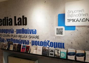 Το ωράριο λειτουργίας της Δημοτικής Βιβλιοθήκης Τρικάλων κατά την τρέχουσα εβδομάδα