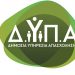 ΔΥΠΑ: «Αντίστροφη μέτρηση» για τις αιτήσεις του προγράμματος απασχόλησης 2.000 ανέργων