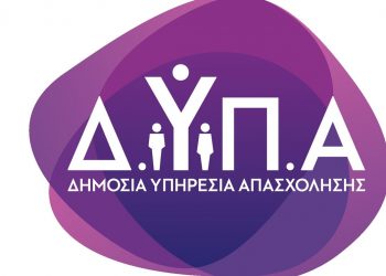 ΔΥΠΑ: Από Δευτέρα οι αιτήσεις για τις τελευταίες 500 θέσεις του προγράμματος απασχόλησης ανέργων