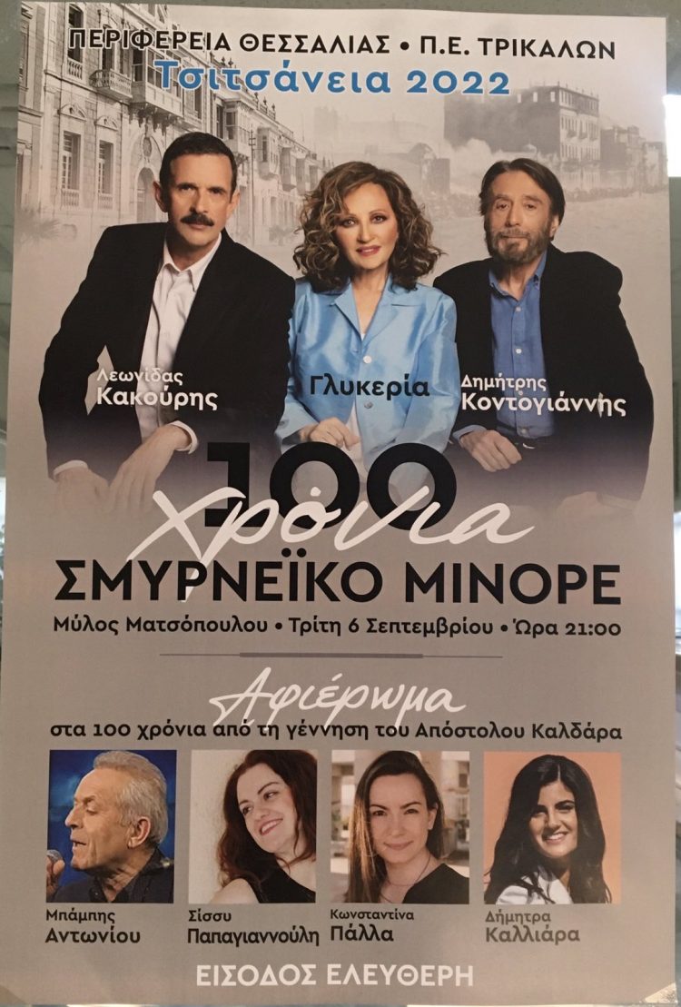 Μιχαλάκης για «Τσιτσάνεια 2022»: Ένας θεσμός που μπήκε στην καρδιά μας