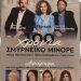 Μιχαλάκης για «Τσιτσάνεια 2022»: Ένας θεσμός που μπήκε στην καρδιά μας