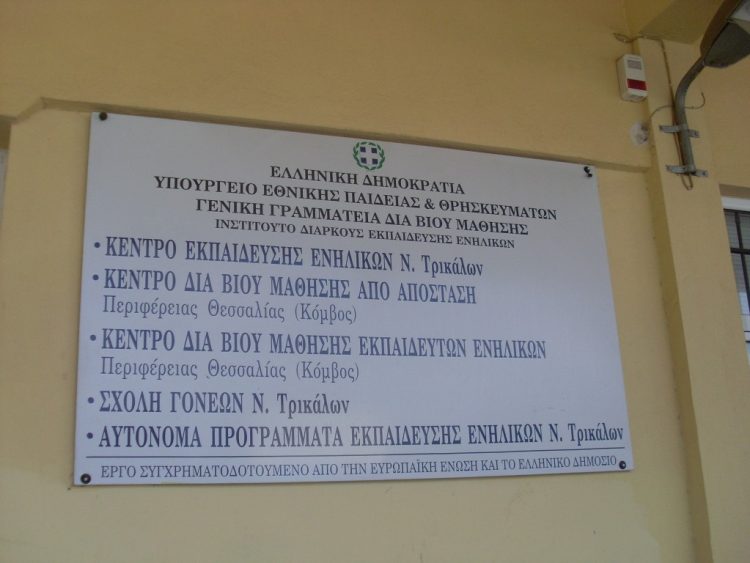 Άλλα 23 τμήματα στο Κέντρο Διά Βίου Μάθησης του Δήμου Τρικκαίων