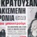 Σαν σήμερα 7 Νοεμβρίου
