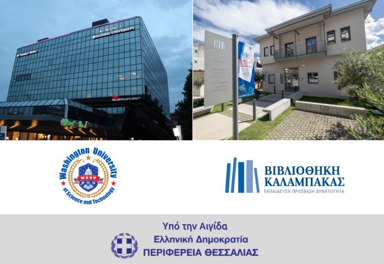 Βιβλιοθήκη Καλαμπάκας-Αποτελέσματα προγράμματος υποτροφιών