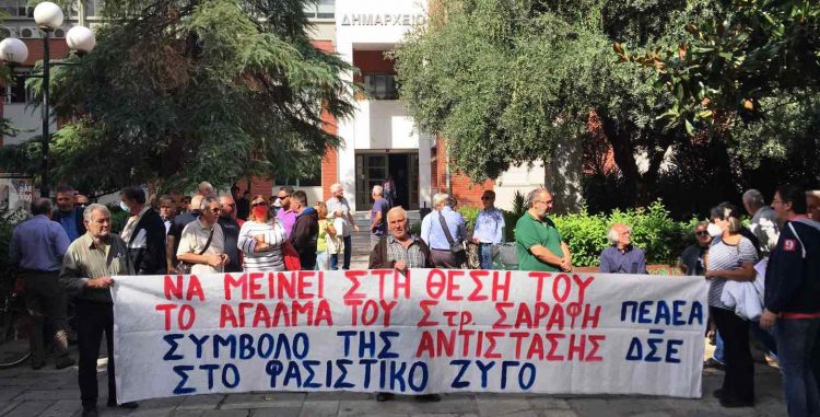 Παράσταση διαμαρτυρίας για το άγαλμα Σαράφη