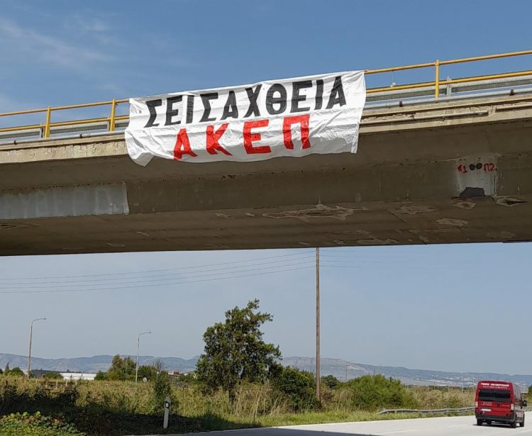 ΑΚΕΠ ΤΡΙΚΑΛΩΝ: Τα μνημόνια πέθαναν…ζήτω τα μνημόνια
