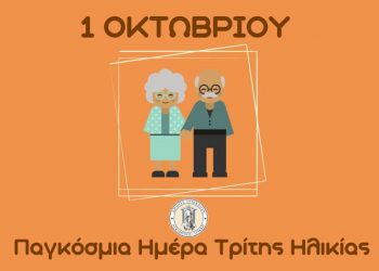 Γιορτές – συναντήσεις για την παγκόσμια ημέρα τρίτης ηλικίας στα ΚΑΠΗ του Δ. Τρικκαίων