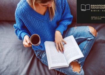 5 βιβλία ψυχολογίας για να δουλέψεις με τον εαυτό σου στο Βιβλιοπωλείο Παπαγιάννη