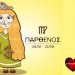 Είσαι Παρθένος; Επτά λόγοι για να το καυχηθείς!