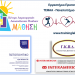 Τα ΚΔΑΠ ΜΑΘΗΣΗ πρωτοπορούν και δείχνουν το δρόμο της εξέλιξης…..