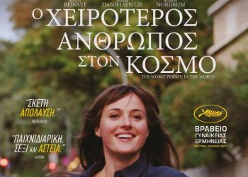 Αυλαία με ρομαντική κομεντί στον Θερινό Δημοτικό Κινηματογράφο Τρικάλων