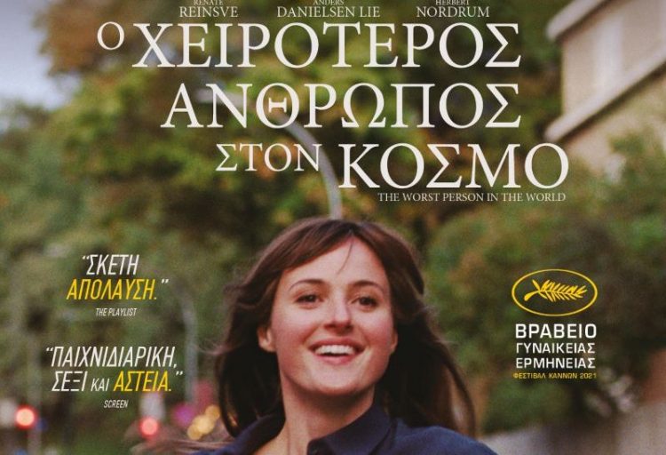 Αυλαία με ρομαντική κομεντί στον Θερινό Δημοτικό Κινηματογράφο Τρικάλων