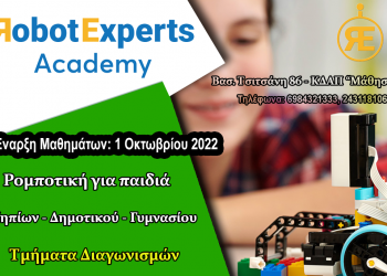 Ακαδημία Ρομποτικής RobotExperts