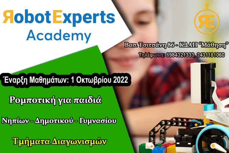 Ακαδημία Ρομποτικής RobotExperts